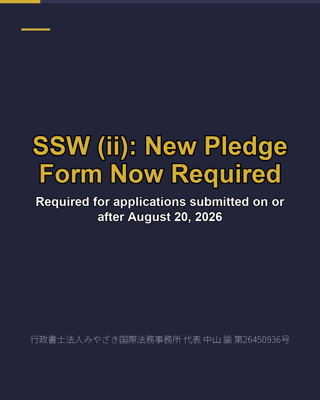 SSW (ii): New Pledge Form Now Required