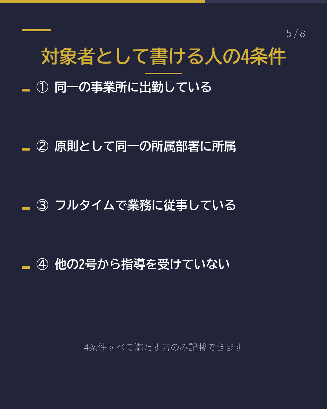 特定技能2号|誓約書が申請書類に追加(5/8)