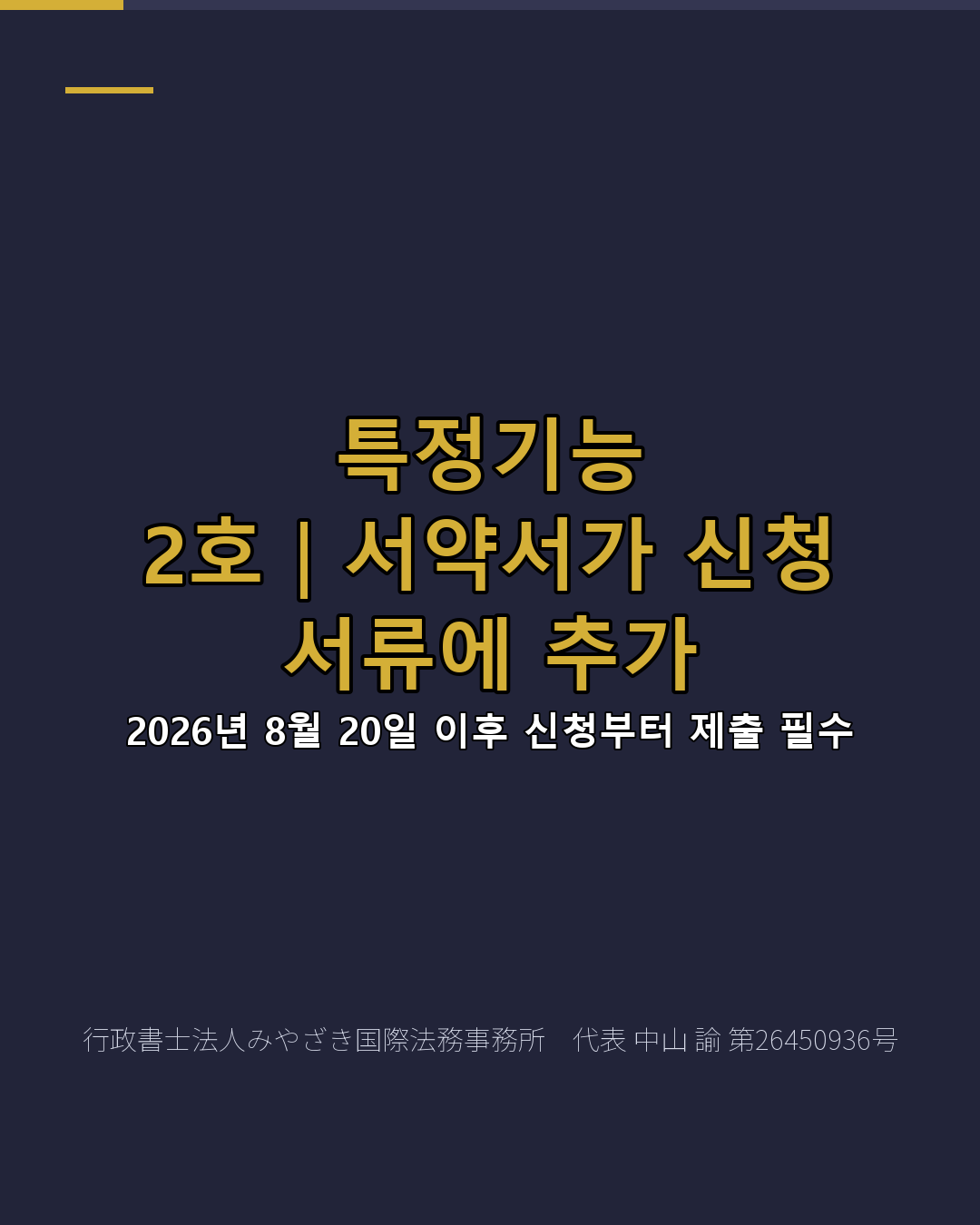특정기능 2호|서약서가 신청 서류에 추가