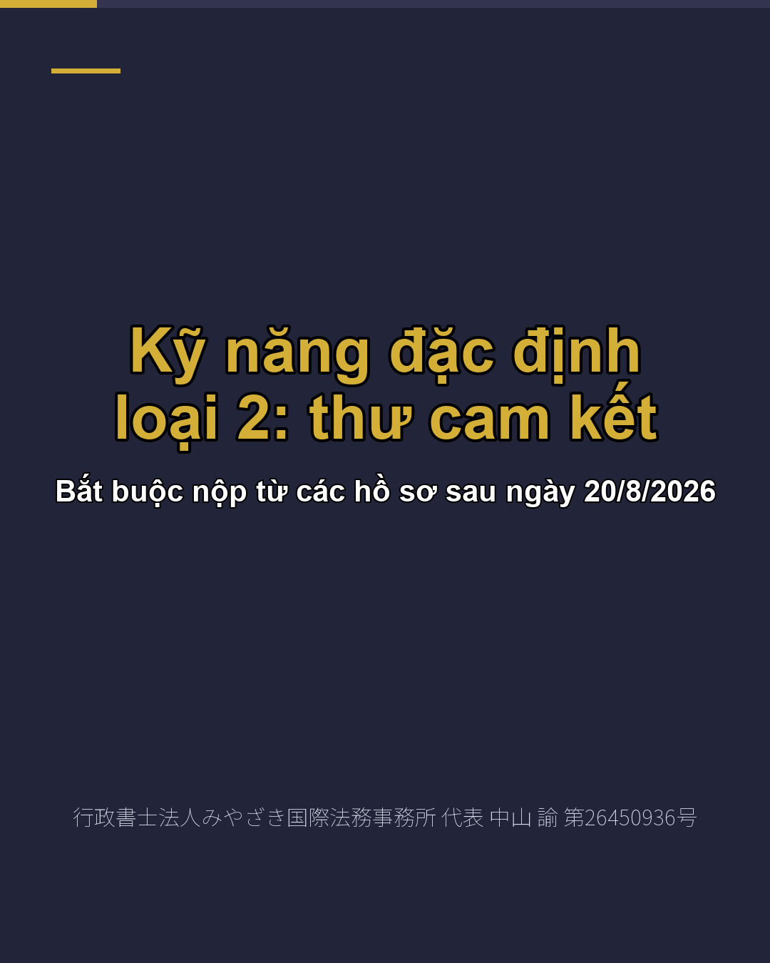 Kỹ năng đặc định loại 2: thư cam kết