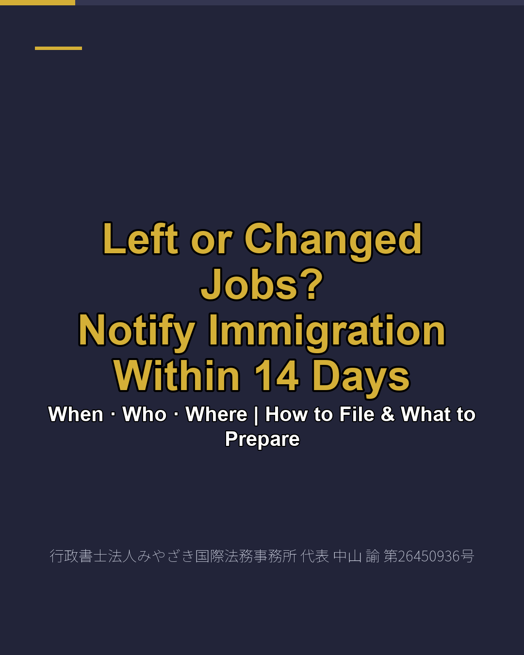 Left or Changed Jobs? Notify Immigration Within 14 Days