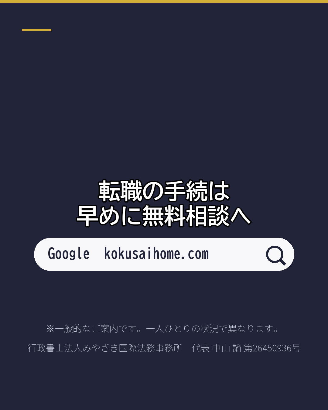 会社を辞めた・ 転職した 入管へ14日以内(7/7)