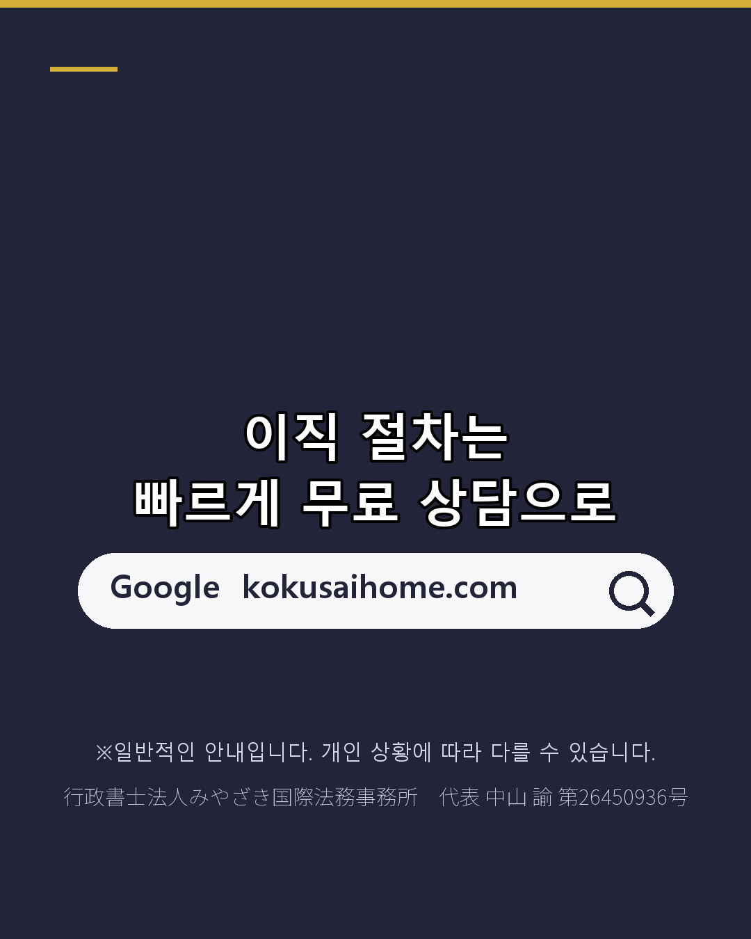 퇴사·이직 후 출입국재류관리청에 14일 이내 신고(7/7)