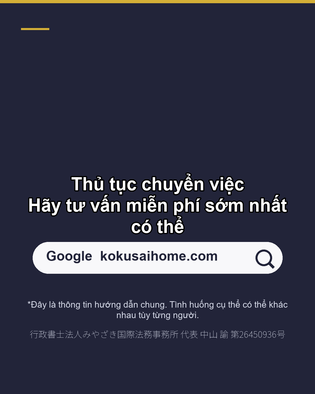Nghỉ việc・ Chuyển việc Báo cáo Cục quản lý xuất nhập cảnh trong 14 ngày(7/7)