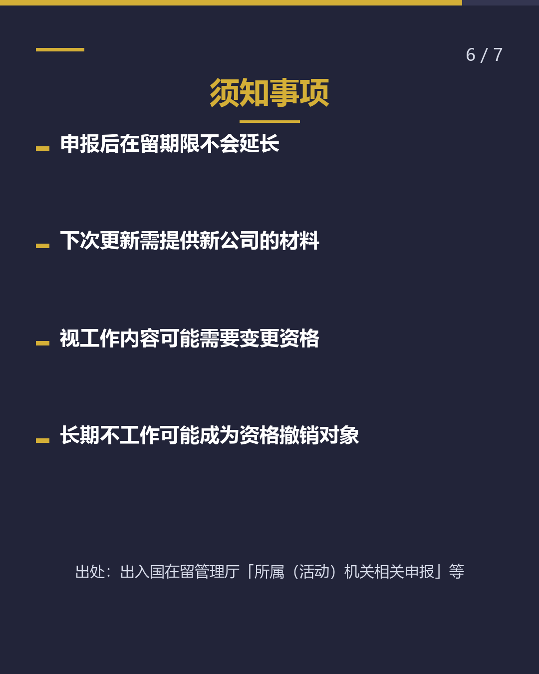 离职・ 换工作 14天内向入管申报（6/7）
