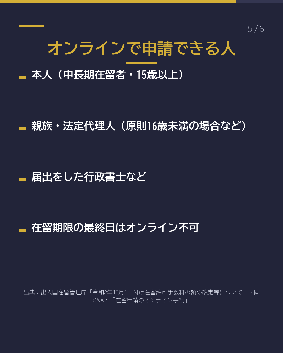 同じ更新でも 3年と5年で 11,000円差(5/6)