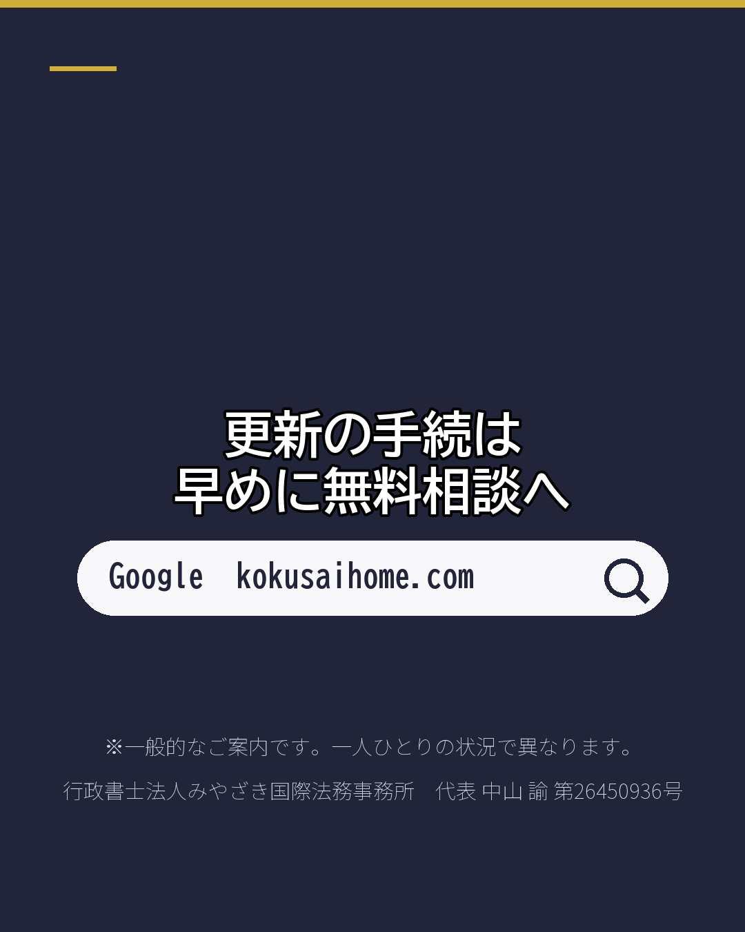 同じ更新でも 3年と5年で 11,000円差(6/6)