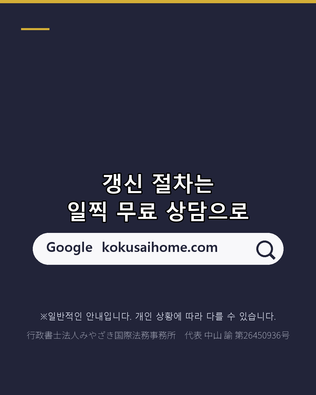 같은 갱신이라도 3년과 5년은 11,000엔 차이(6/6)