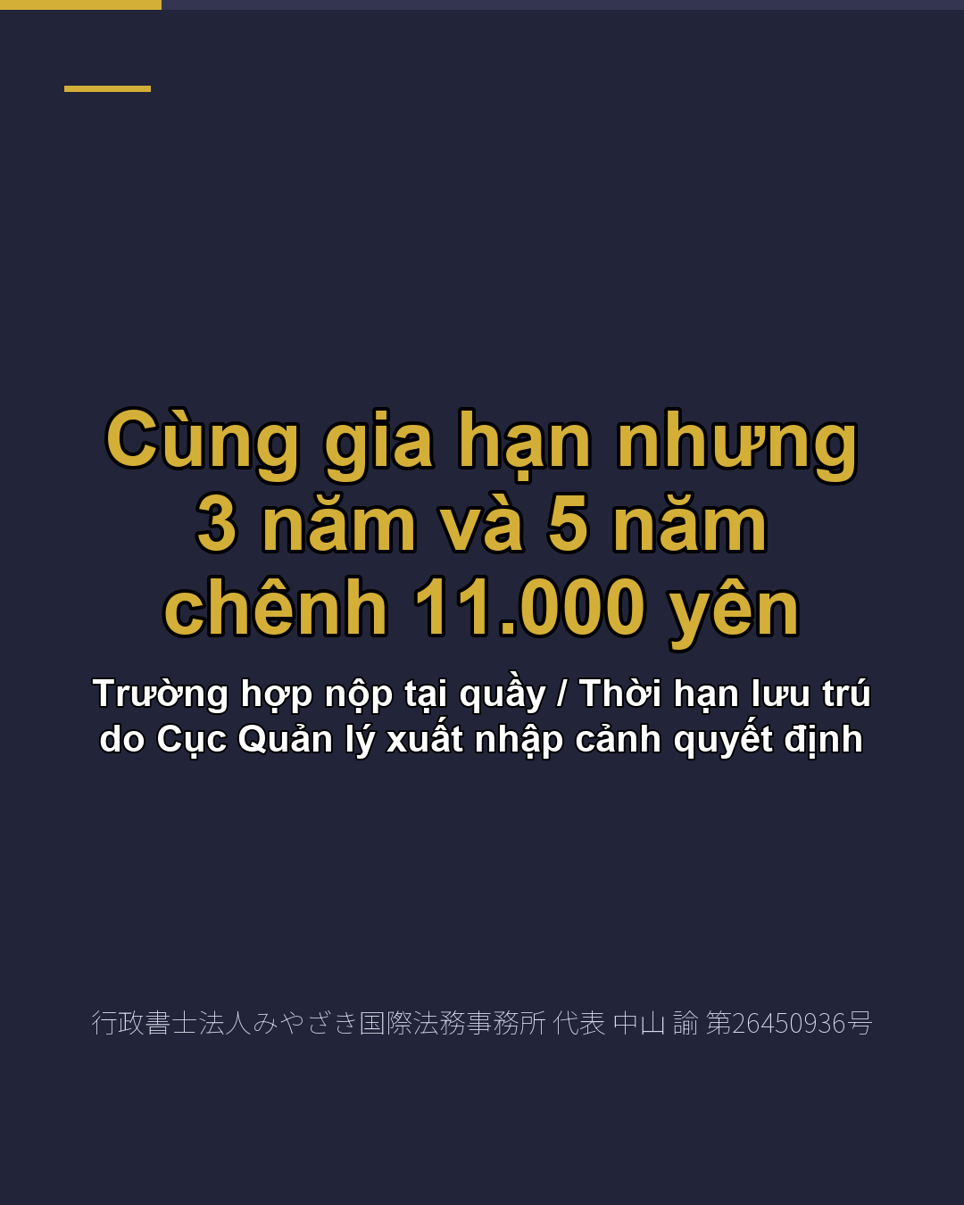 Cùng gia hạn nhưng 3 năm và 5 năm chênh 11.000 yên