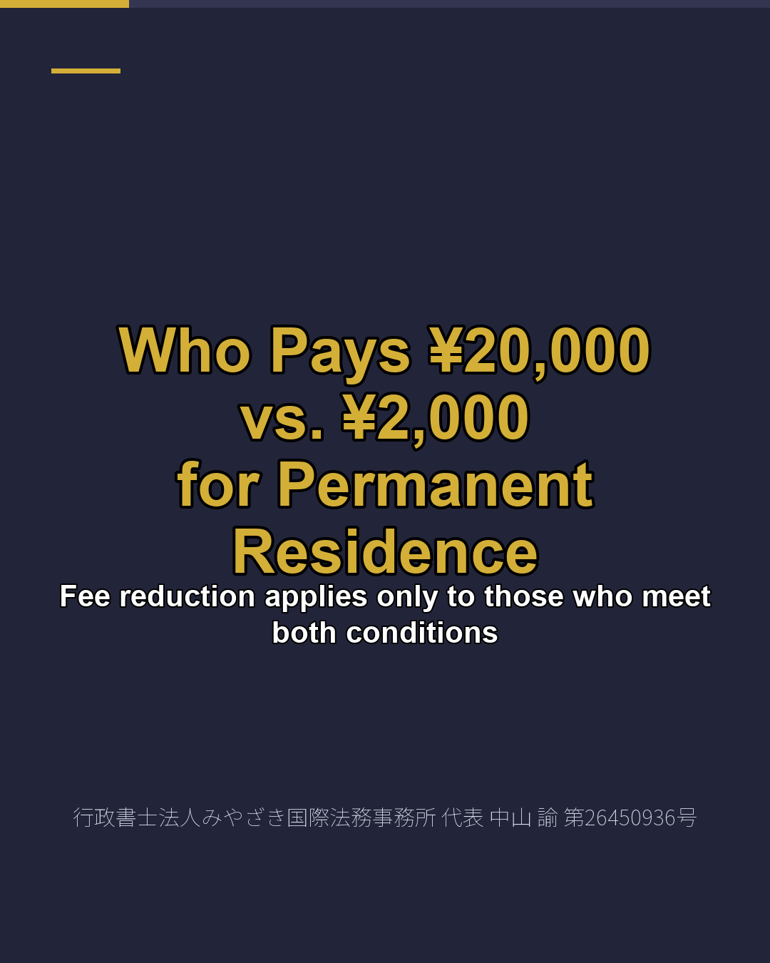 Who Pays ¥20,000 vs. ¥2,000 for Permanent Residence