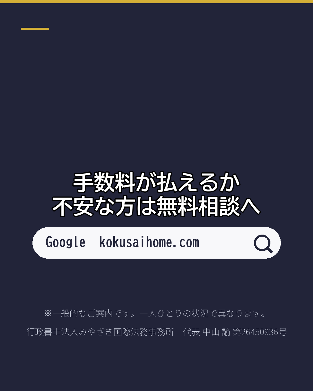 永住20万円が 2万円になる人 の条件(6/6)