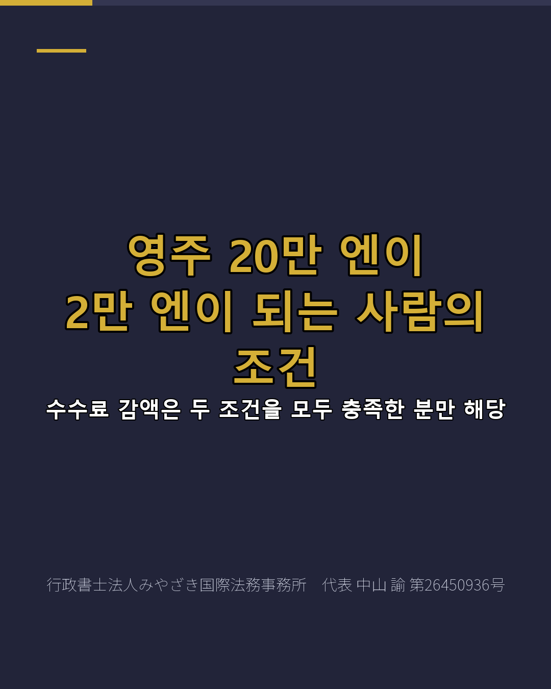 영주 20만 엔이 2만 엔이 되는 사람의 조건