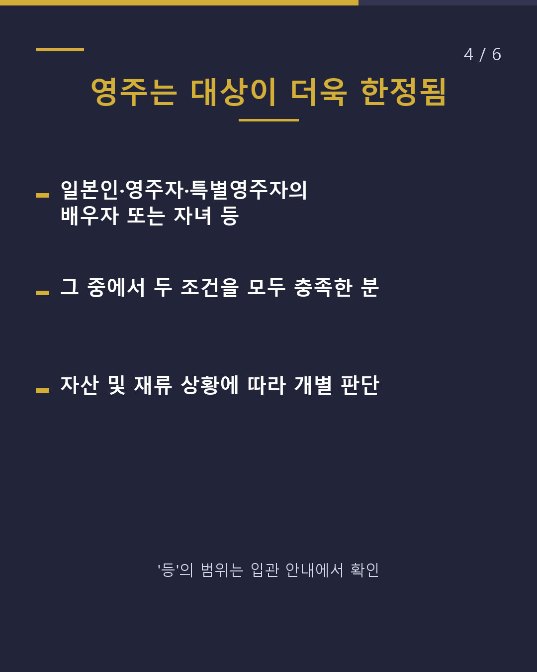 영주 20만 엔이 2만 엔이 되는 사람의 조건(4/6)