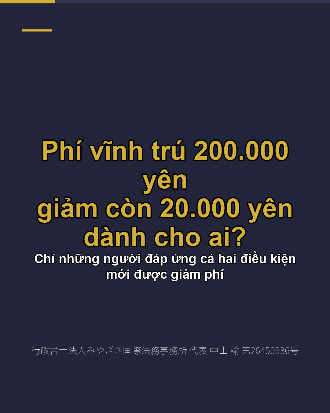 Phí vĩnh trú 200.000 yên giảm còn 20.000 yên dành cho ai?