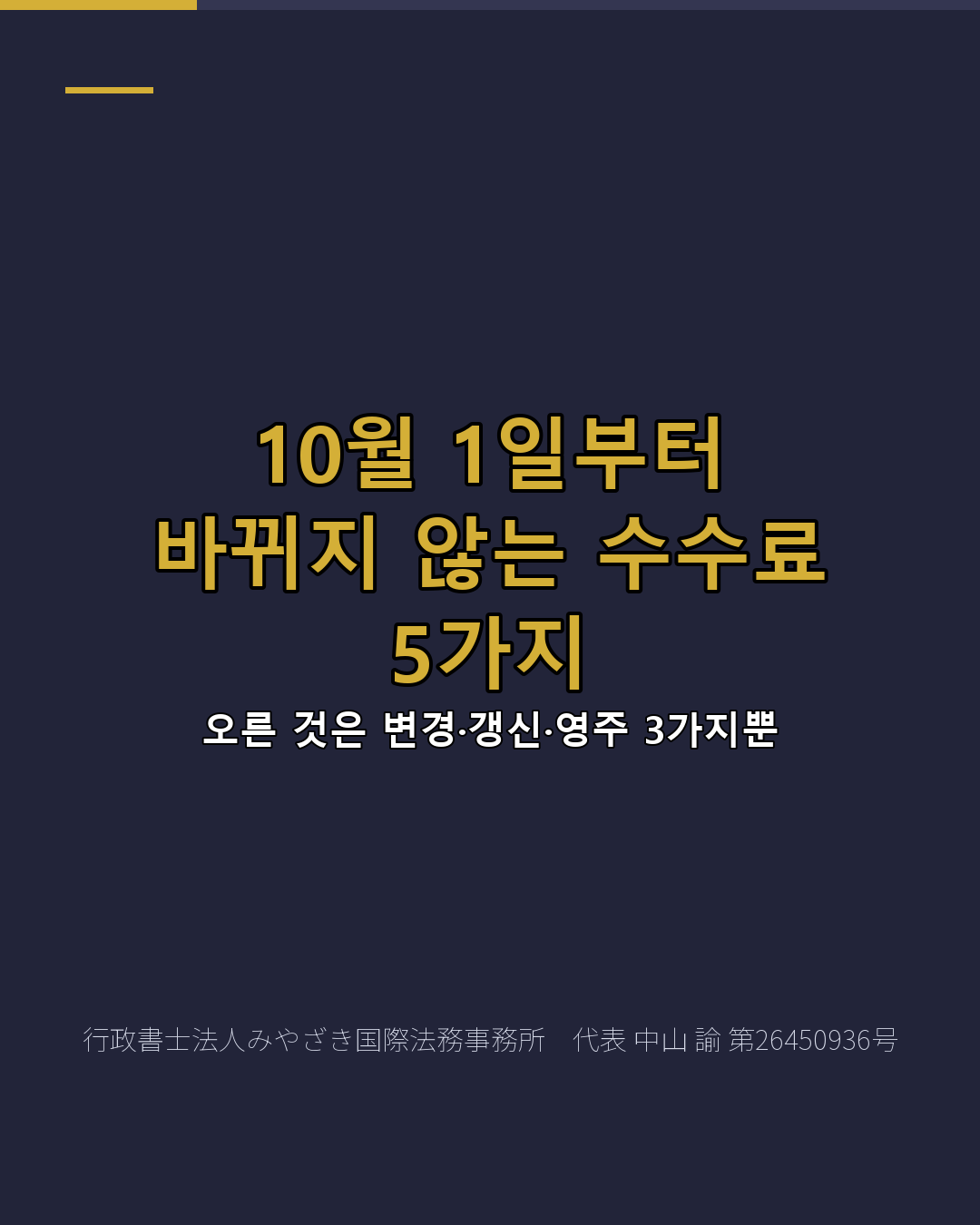 10월 1일부터 바뀌지 않는 수수료 5가지