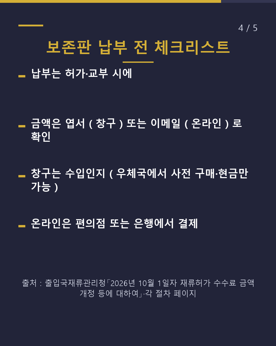 10월 1일부터 바뀌지 않는 수수료 5가지(4/5)