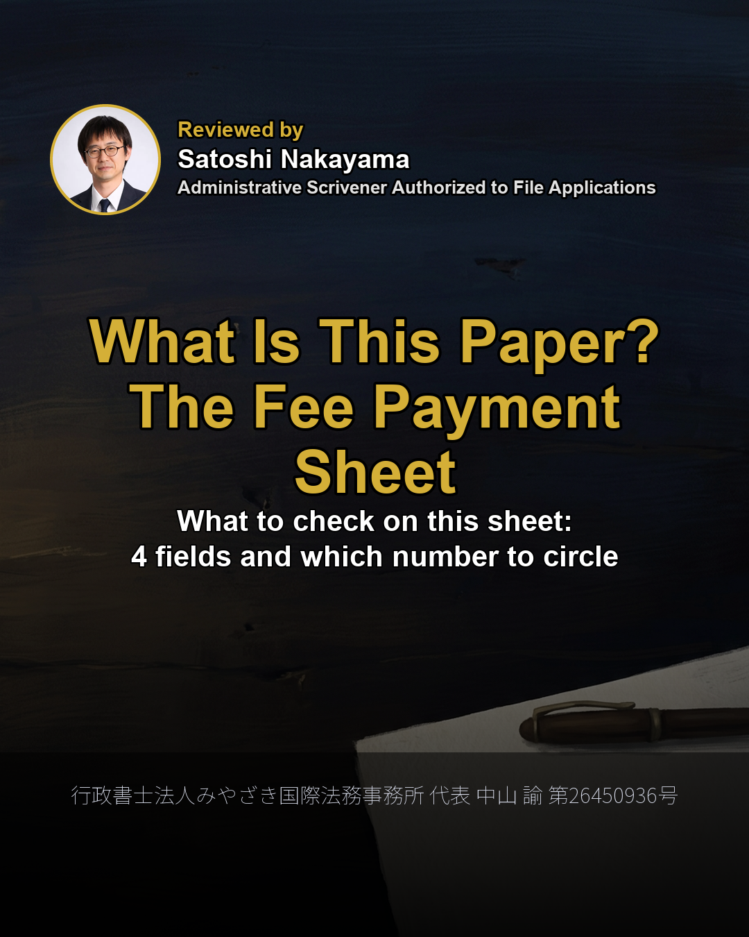 What Is This Paper? The Fee Payment Sheet