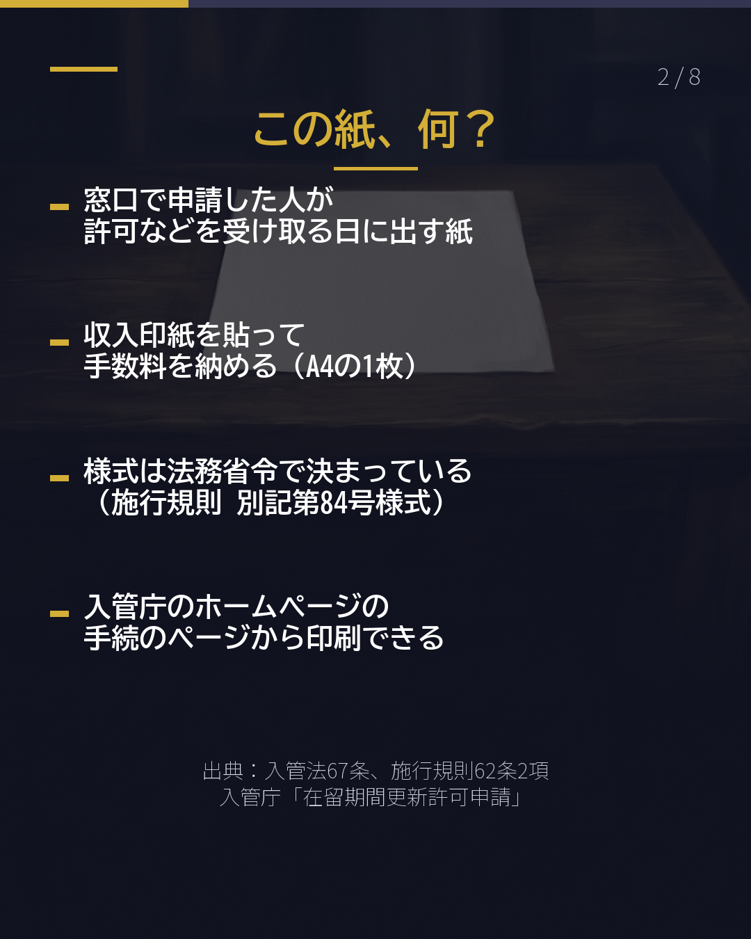 この紙、何? 収入印紙を貼る 「手数料納付書」(2/8)