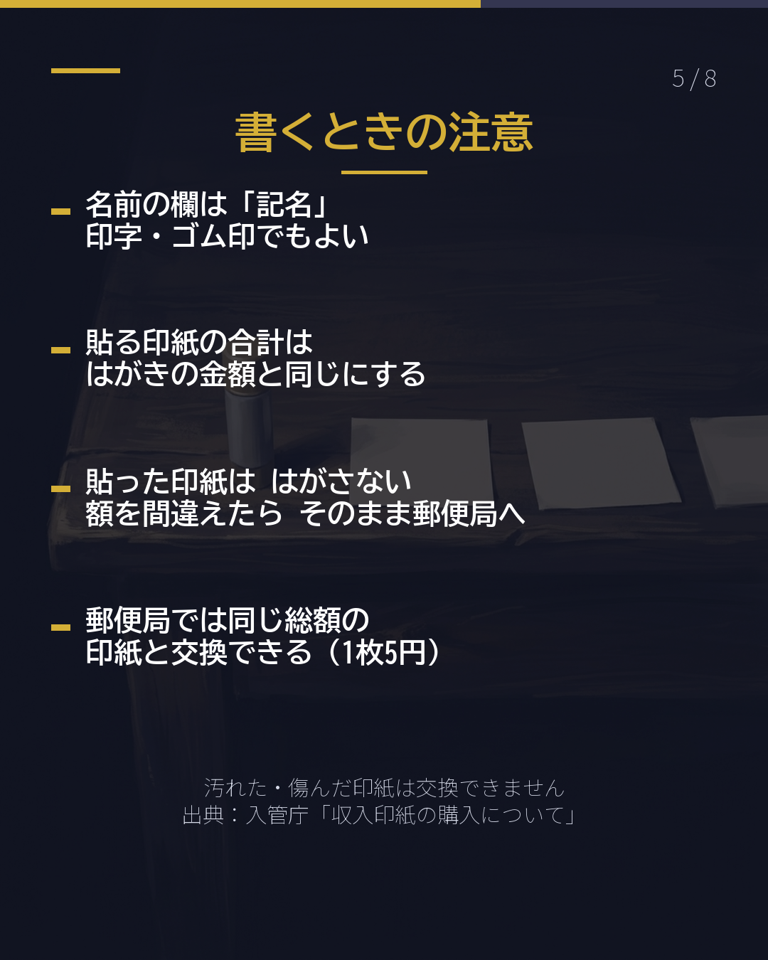 この紙、何? 収入印紙を貼る 「手数料納付書」(5/8)