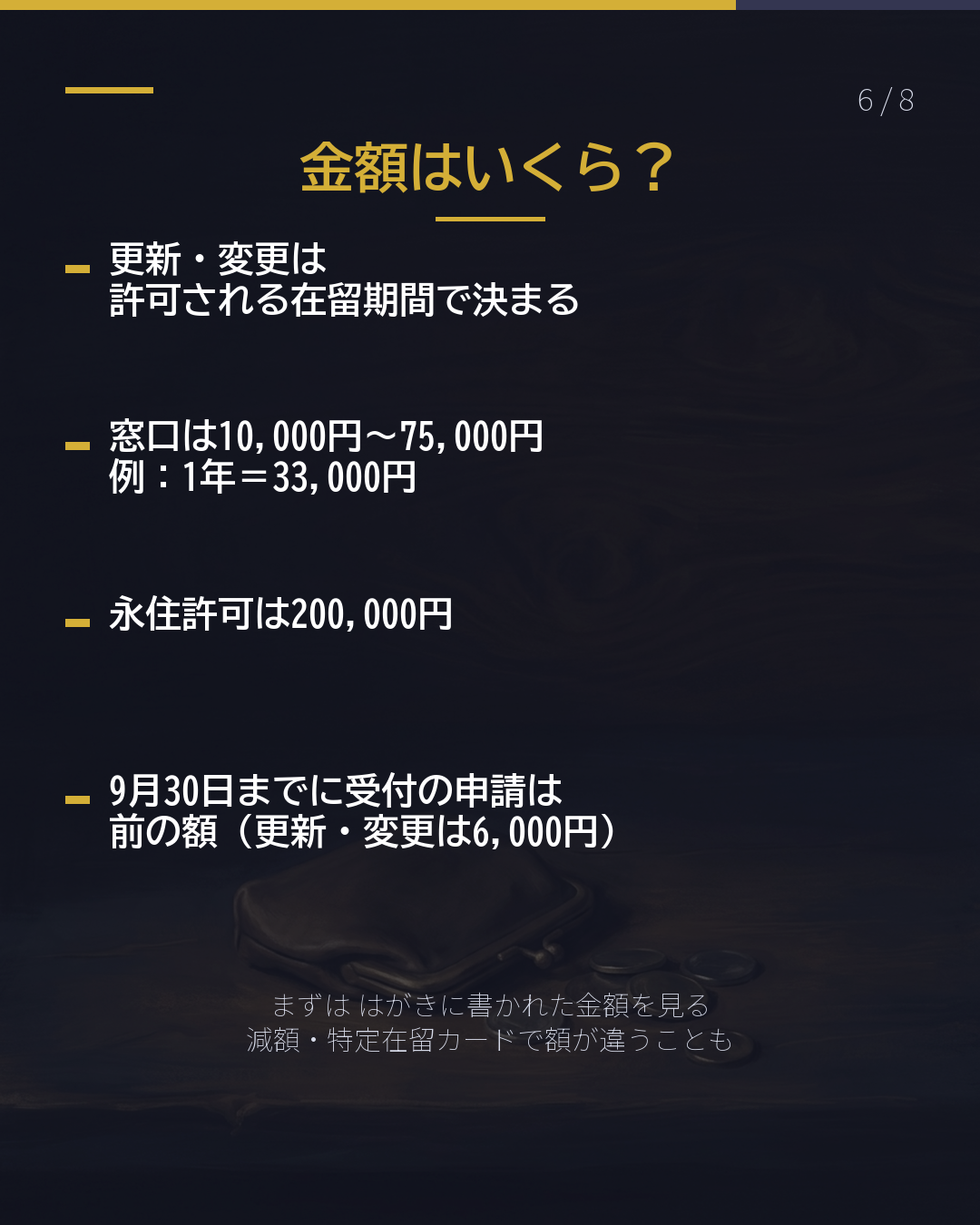 この紙、何? 収入印紙を貼る 「手数料納付書」(6/8)