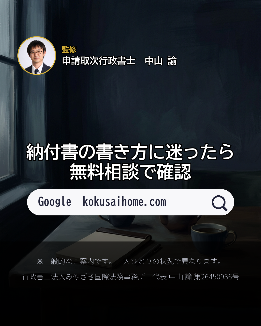 この紙、何? 収入印紙を貼る 「手数料納付書」(8/8)