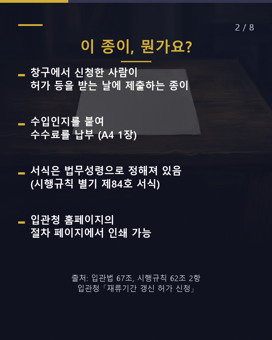 이 종이, 뭔가요? 수입인지를 붙이는 「수수료 납부서」(2/8)