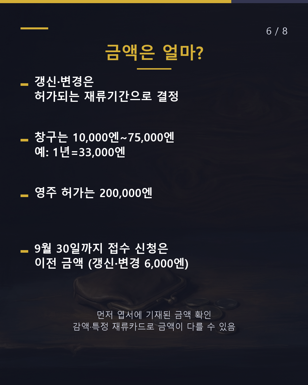 이 종이, 뭔가요? 수입인지를 붙이는 「수수료 납부서」(6/8)