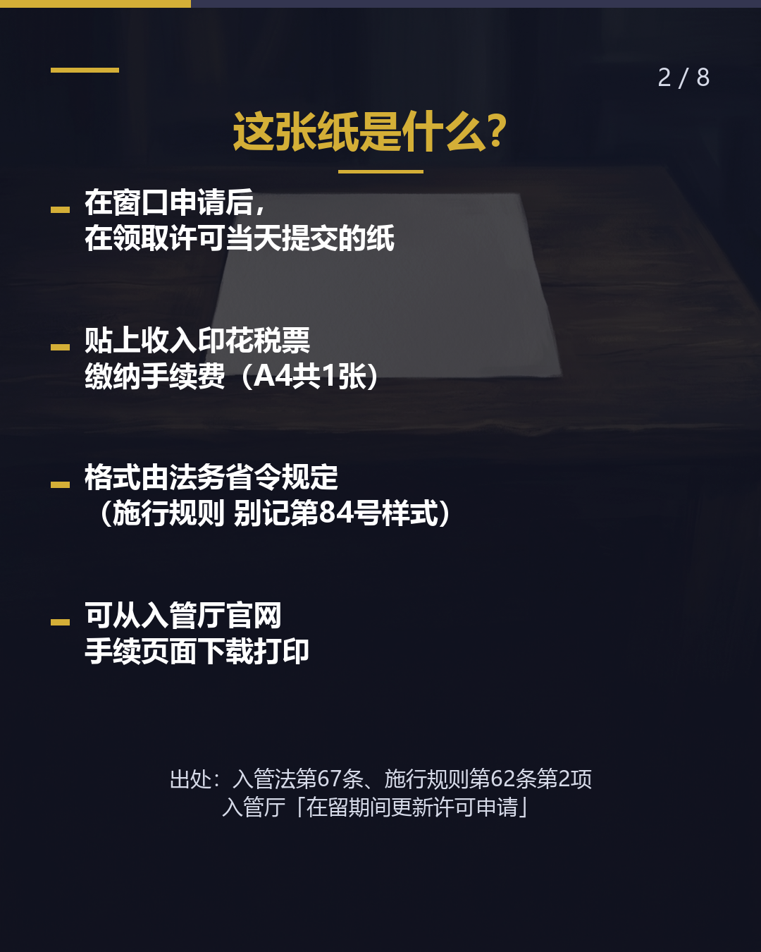 这张纸是什么？ 贴收入印花税票的 「手续费缴纳书」（2/8）