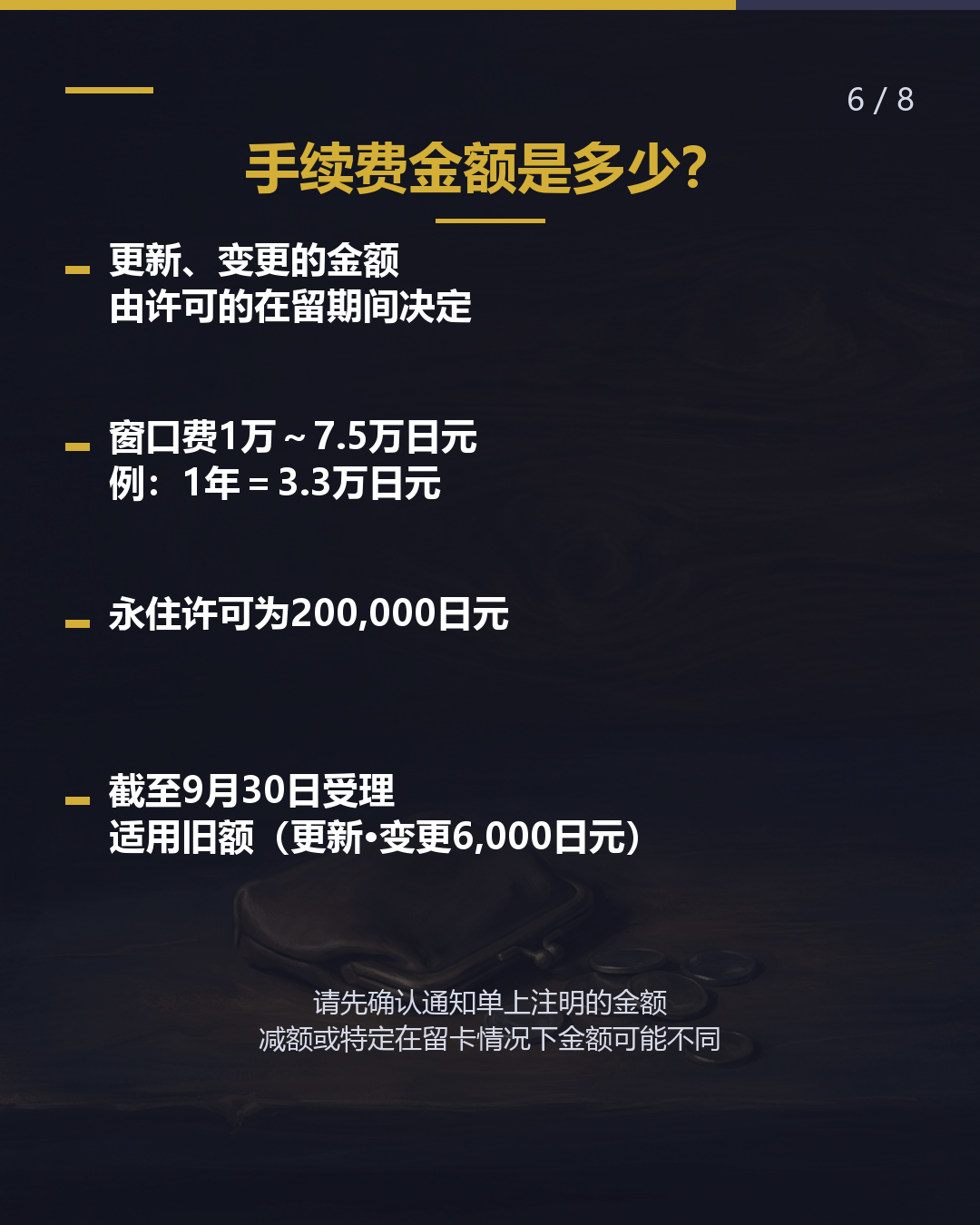 这张纸是什么？ 贴收入印花税票的 「手续费缴纳书」（6/8）