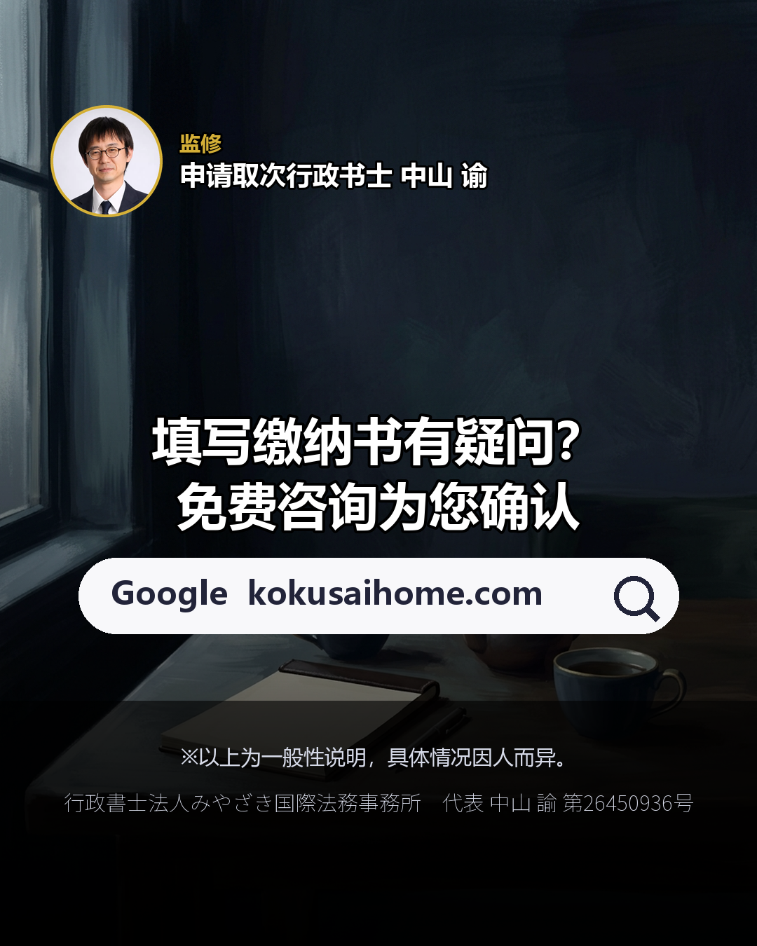 这张纸是什么？ 贴收入印花税票的 「手续费缴纳书」（8/8）