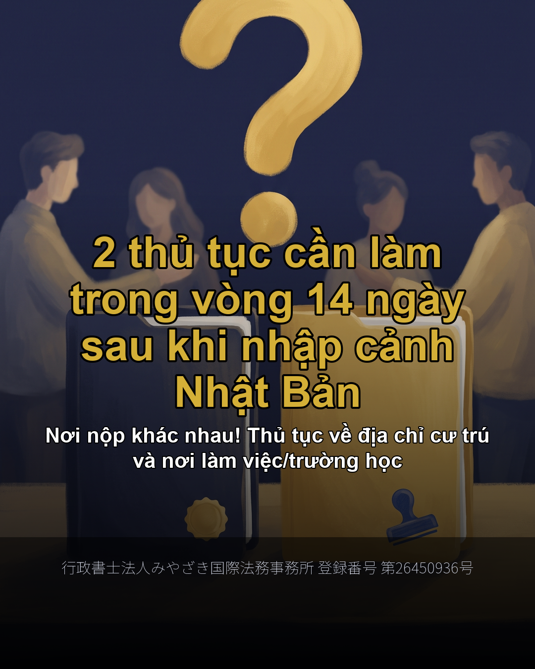2 thủ tục cần làm trong vòng 14 ngày sau khi nhập cảnh Nhật Bản