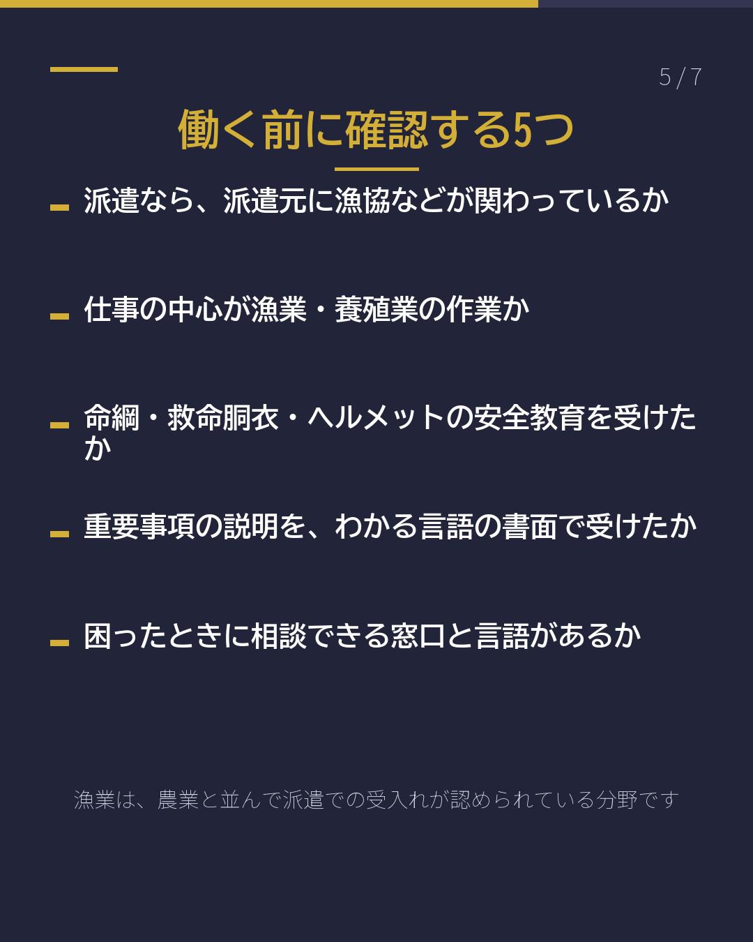 宮崎で漁業の特定技能 働く前に確認する5つ(5/7)