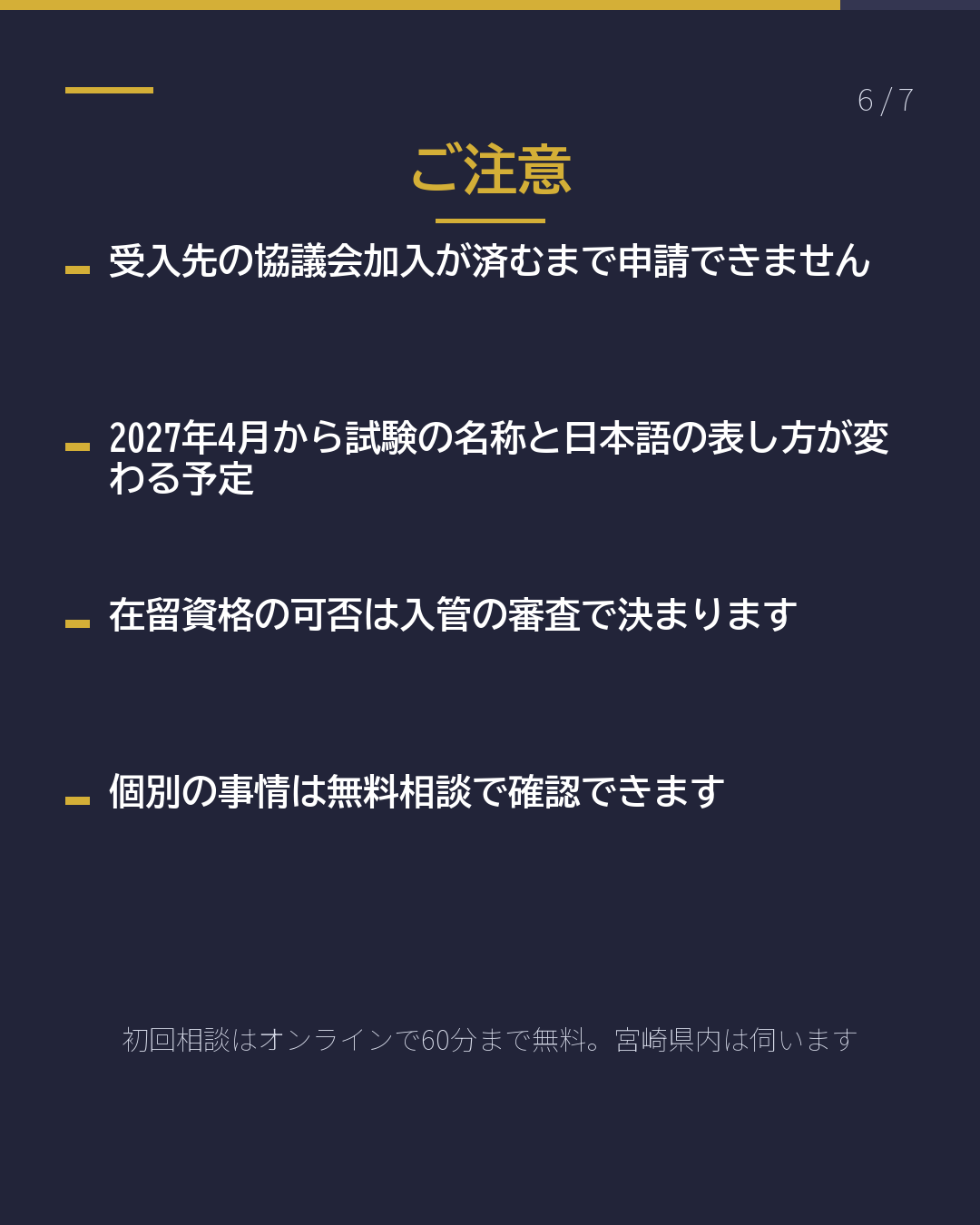 宮崎で漁業の特定技能 働く前に確認する5つ(6/7)