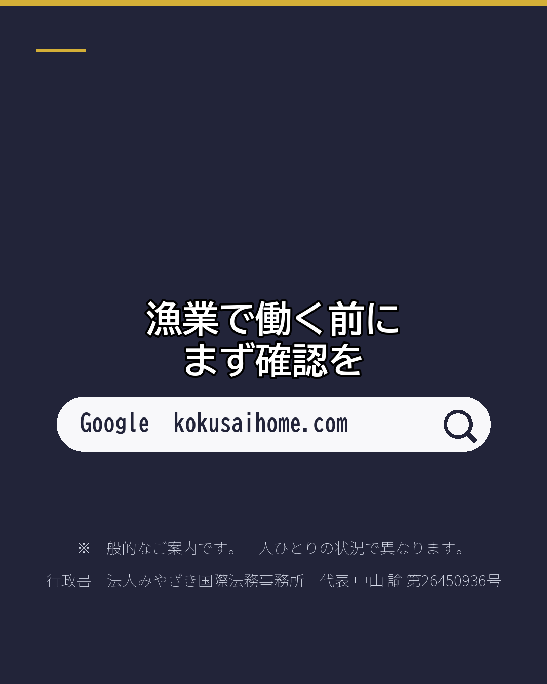 宮崎で漁業の特定技能 働く前に確認する5つ(7/7)