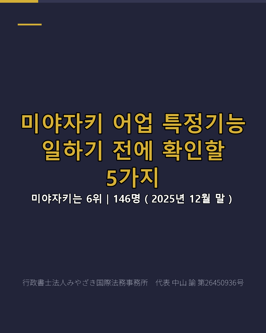 미야자키 어업 특정기능 일하기 전에 확인할 5가지