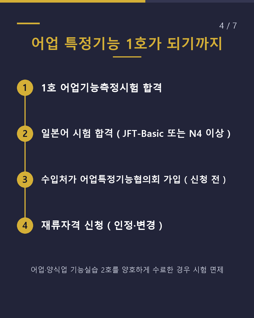 미야자키 어업 특정기능 일하기 전에 확인할 5가지(4/7)