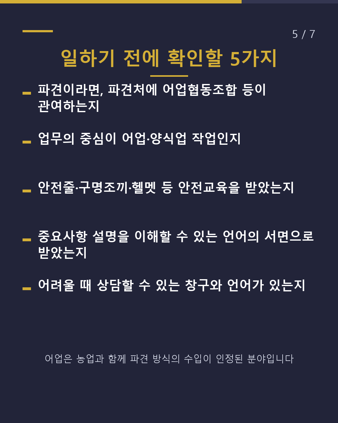 미야자키 어업 특정기능 일하기 전에 확인할 5가지(5/7)