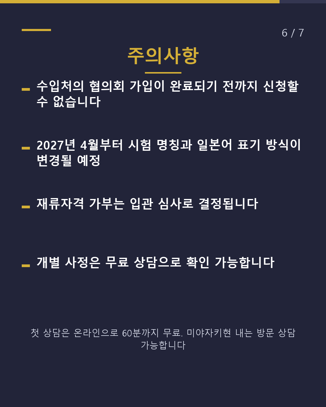 미야자키 어업 특정기능 일하기 전에 확인할 5가지(6/7)