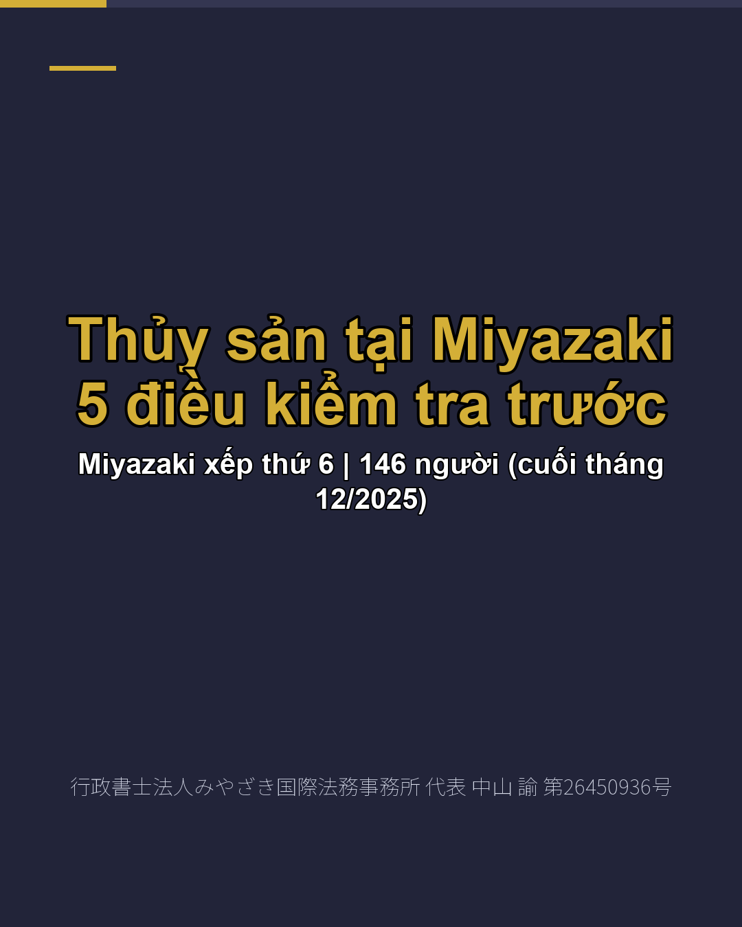 Thủy sản tại Miyazaki 5 điều kiểm tra trước