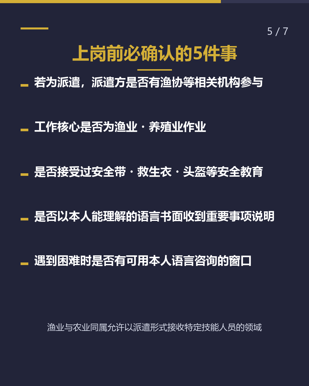 宫崎县渔业特定技能 上岗前必确认的5件事（5/7）