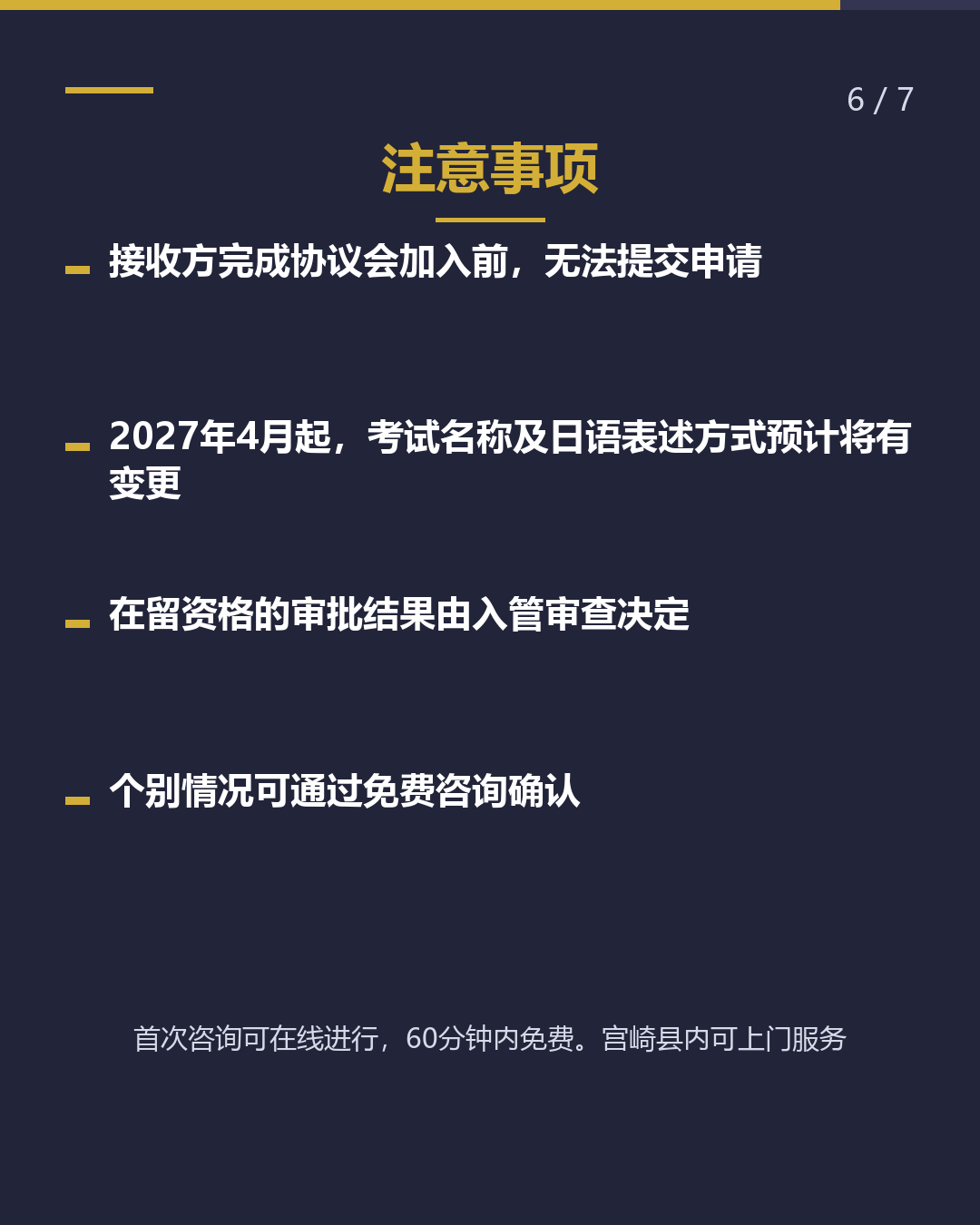 宫崎县渔业特定技能 上岗前必确认的5件事（6/7）