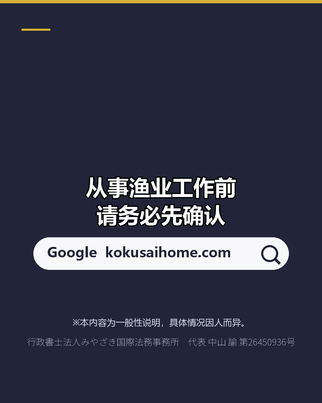 宫崎县渔业特定技能 上岗前必确认的5件事（7/7）