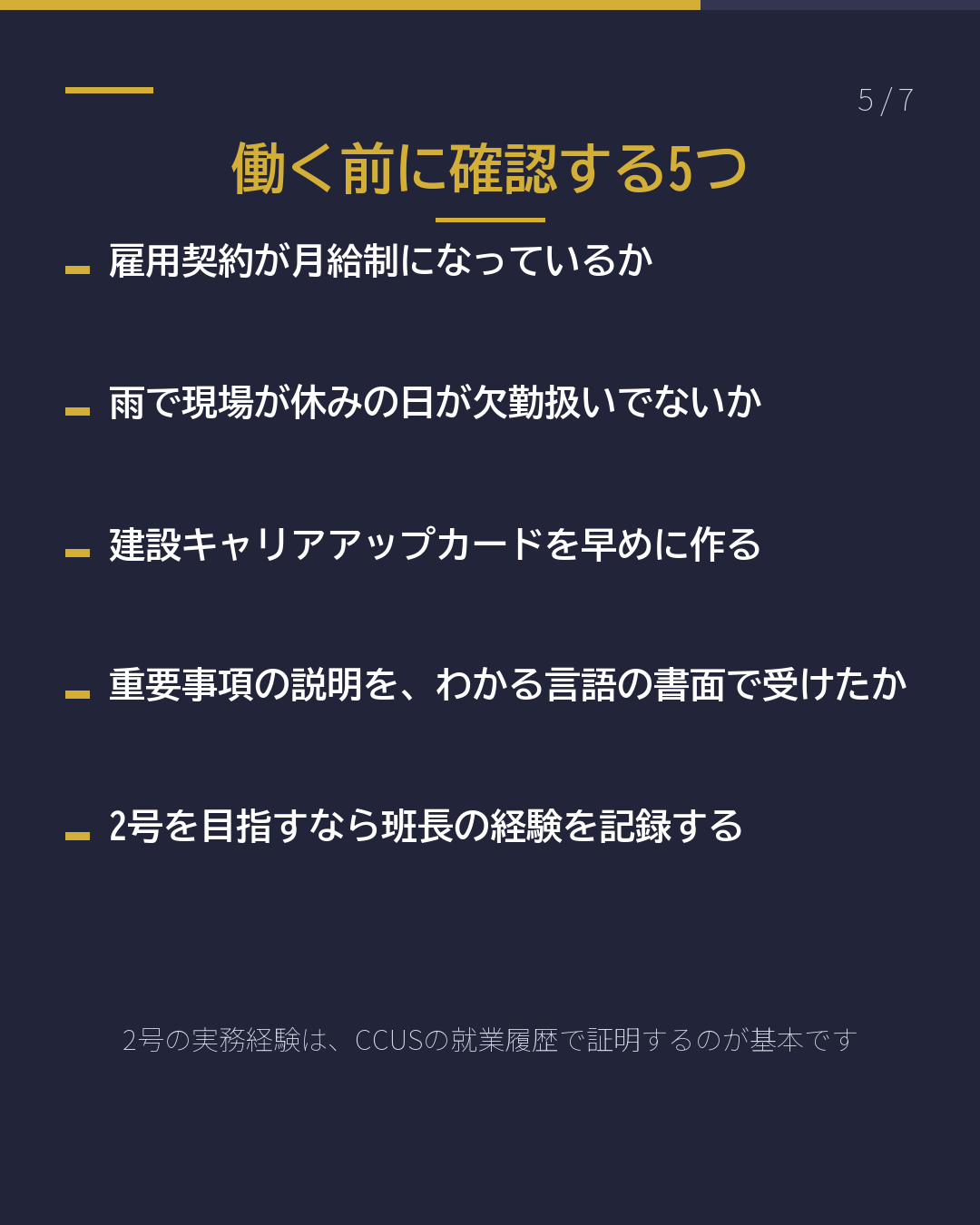 宮崎で建設の特定技能 働く前に確認する5つ(5/7)