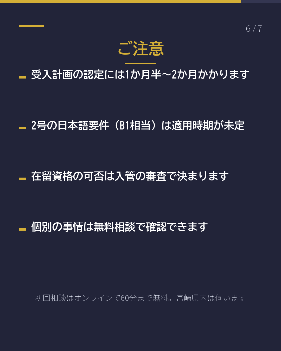 宮崎で建設の特定技能 働く前に確認する5つ(6/7)