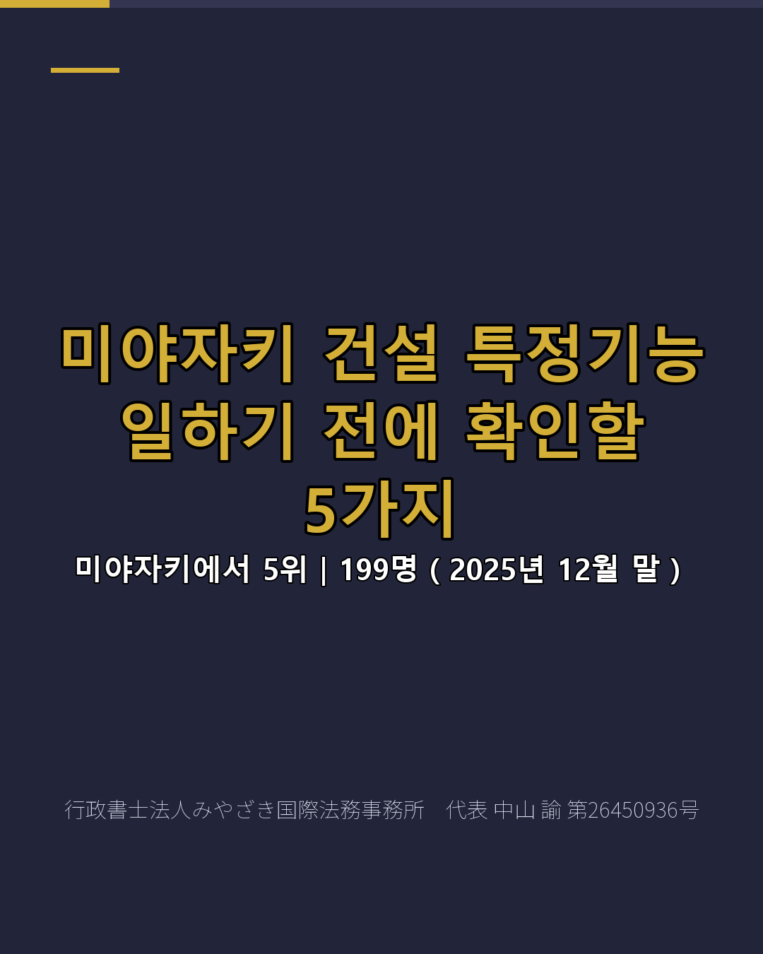 미야자키 건설 특정기능 일하기 전에 확인할 5가지