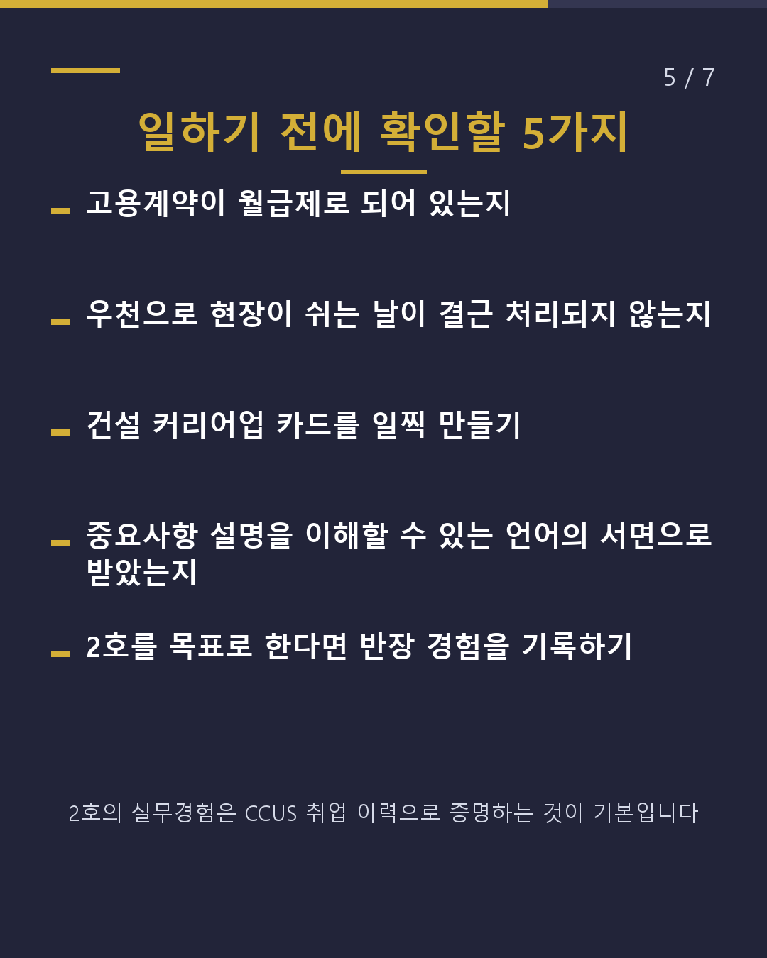 미야자키 건설 특정기능 일하기 전에 확인할 5가지(5/7)