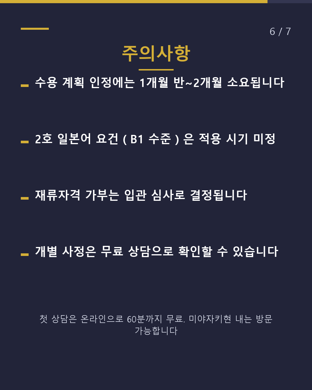 미야자키 건설 특정기능 일하기 전에 확인할 5가지(6/7)