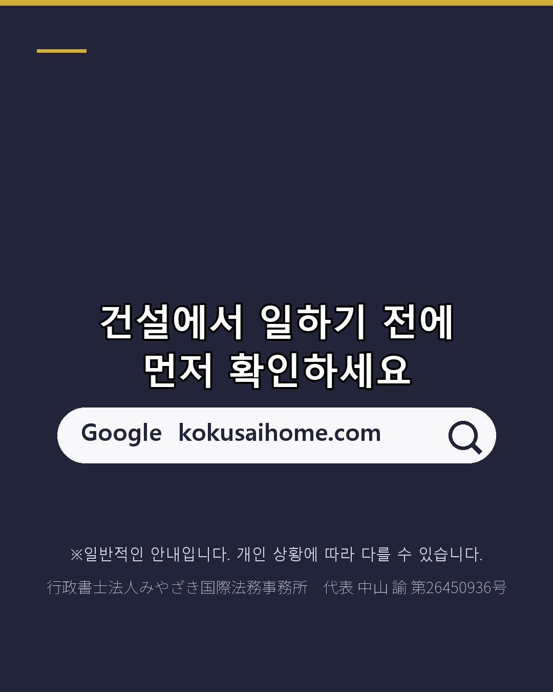 미야자키 건설 특정기능 일하기 전에 확인할 5가지(7/7)