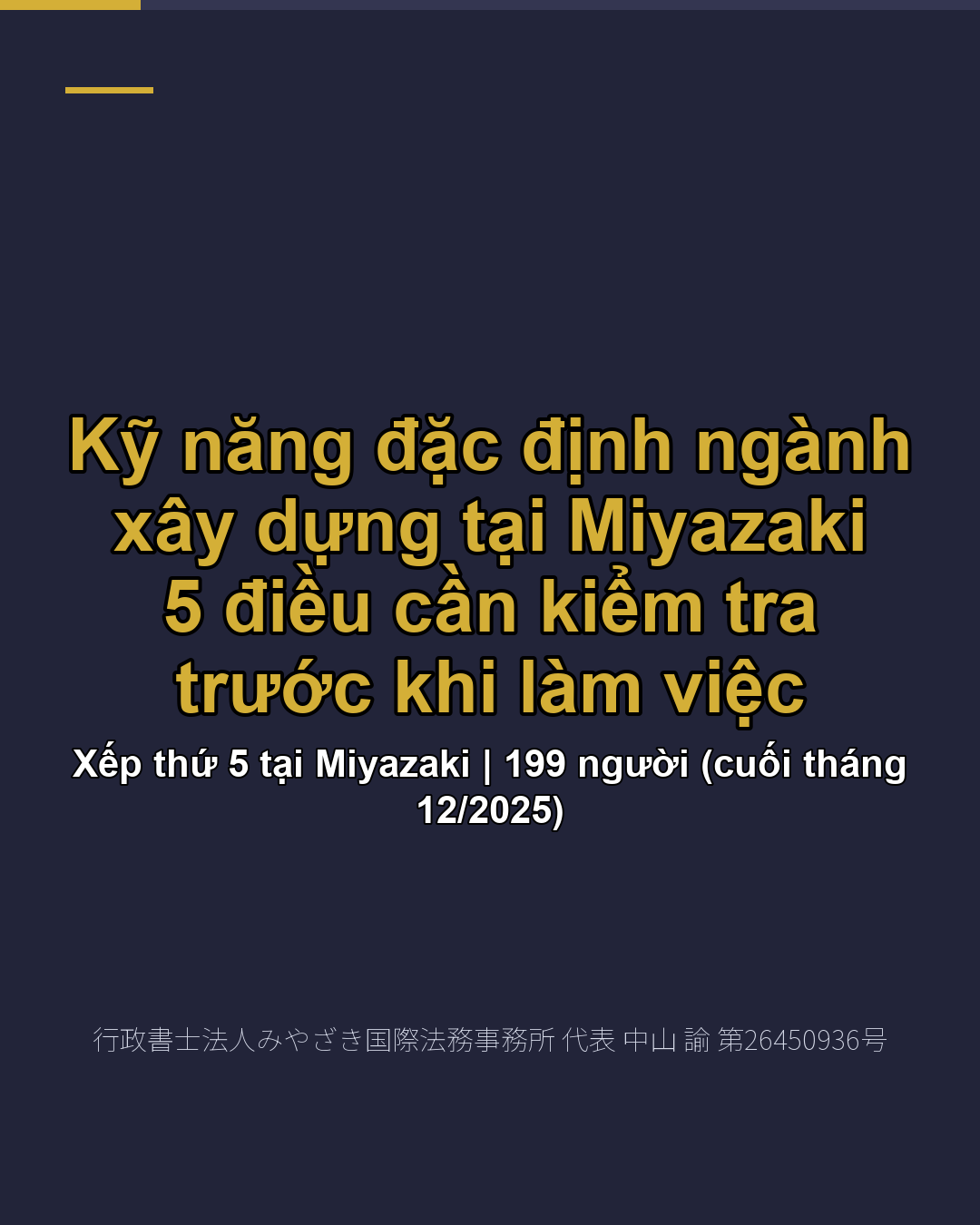 Kỹ năng đặc định ngành xây dựng tại Miyazaki 5 điều cần kiểm tra trước khi làm việc