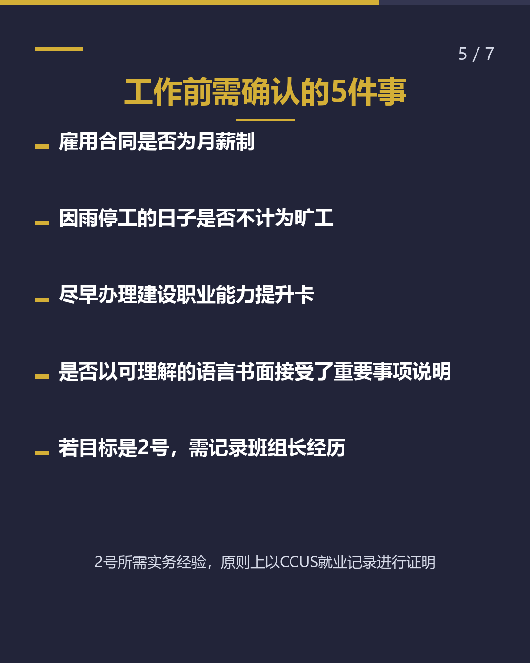在宫崎从事建设特定技能 工作前需确认的5件事（5/7）